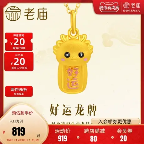老庙黄金足金鎏彩好运连连龙牌挂坠3D可爱粉色双面设计生肖龙守护商品大图
