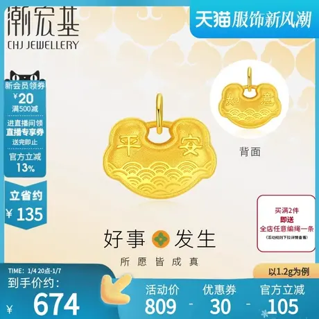 潮宏基好事发生平安锁黄金吊坠空心足金串珠长命锁不含项链 计价商品大图