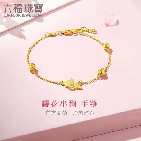 六福珠宝足金珐琅工艺手链樱花小狗黄金手链送礼计价L07TBGB0004商品大图