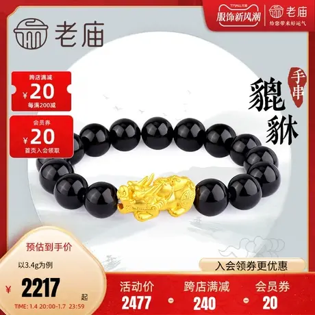 老庙黄金足金转运珠串珠招财貔貅黑玛瑙手串情侣款手链男女款正品商品大图