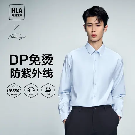 HLA/海澜之家轻商务衫及系列长袖防晒衬衫24春夏新免烫纯色衬衣男图片
