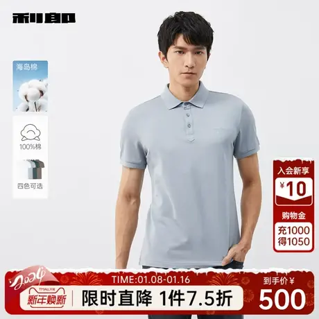 【海岛棉】利郎官方 短袖Polo衫男士商务休闲2024夏季新款翻领T恤商品大图