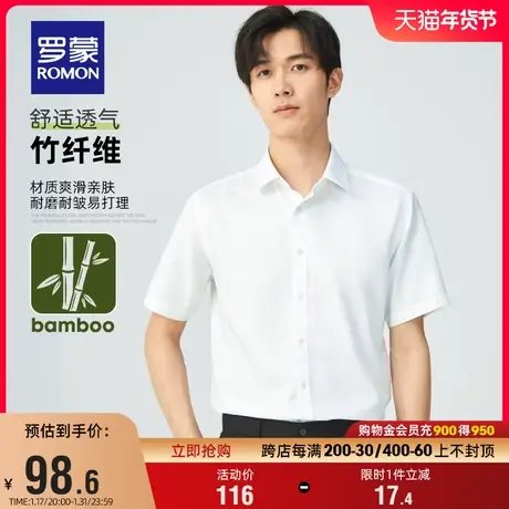 【竹纤维】罗蒙男士短袖衬衫2024夏季新款易打理衬衣职业工装上衣商品大图