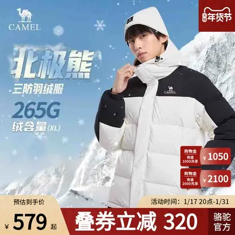 【北极熊】 Camel骆驼冬季拼接男防风锁温保暖白鸭绒羽绒服面包服商品大图