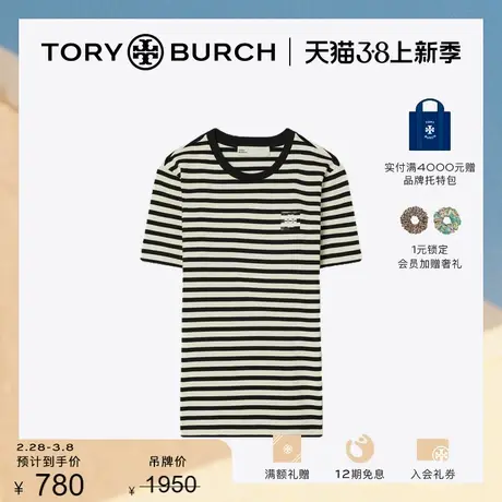 【限时折扣】TORY BURCH 汤丽柏琦 条纹短袖T恤 153588商品大图