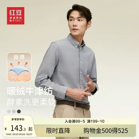 红豆长袖加绒衬衫男秋冬内搭弹力商务正装加厚浅色磨毛白衬衣图片