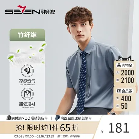 【含竹纤维】柒牌短袖衬衫男士2023夏季新款商务休闲职业翻领衬衣图片