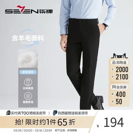 【含羊毛】柒牌西裤男商务正装2023秋季新款合体直筒裤男士西装裤图片