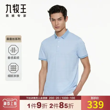 【桑蚕丝系列】九牧王男装短袖T恤 夏季薄款中老年休闲简约polo衫商品大图