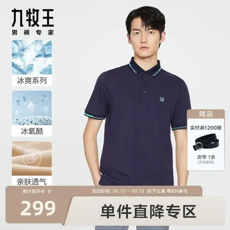 [含天丝]九牧王男装短袖T恤2023年春夏新款凉感时尚青年Polo衫图片