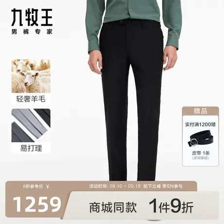 [精工羊毛]九牧王男裤JA1C70812四面弹西裤23秋冬商场同款男裤SN图片