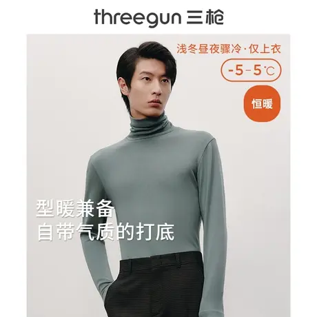 三枪保暖上衣男修身打底衫男士保暖内衣高领毛衫商务长袖纯色内搭图片