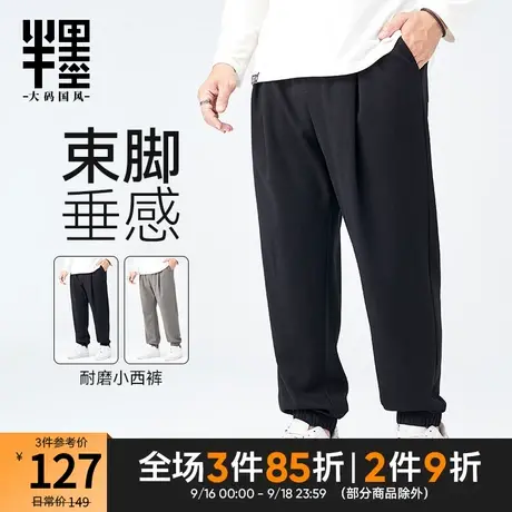半墨大码男装休闲裤男士2023秋季宽松小脚裤胖子束脚长裤垂感西裤商品大图