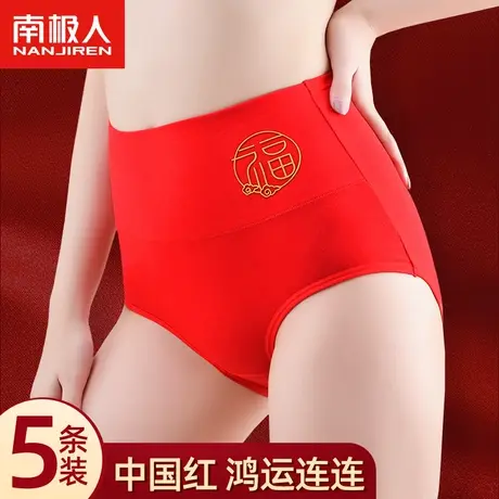 南极人本命年内裤女士大红色高腰收腹提臀龙年结婚大码纯棉三角裤商品大图