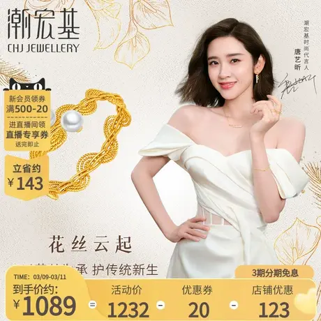 【唐艺昕推荐】潮宏基花丝云起足金珍珠戒指黄金指环送女友丷L商品大图