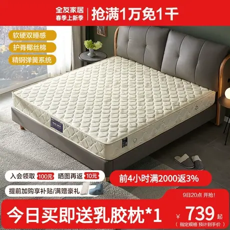 全友家居弹簧偏硬护脊椰棕床垫1.5米1.8米家用席梦思床垫105001商品大图