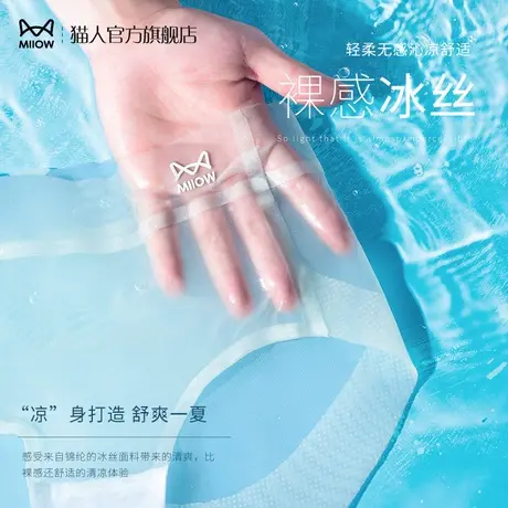 猫人冰丝内裤女士速干健身无痕夏季薄款中腰全纯棉抗菌裆性感新款商品大图