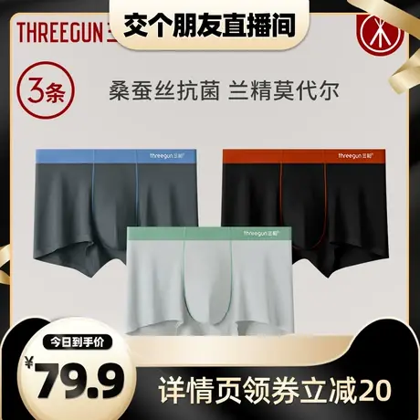 [3条装]三枪男内裤兰精莫代尔平角蚕丝抗菌商品大图