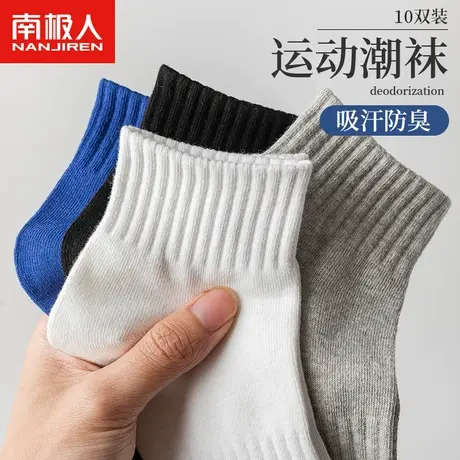 南极人袜子男士短袜夏季薄款纯棉防臭吸汗夏款男生短筒运动船袜男图片
