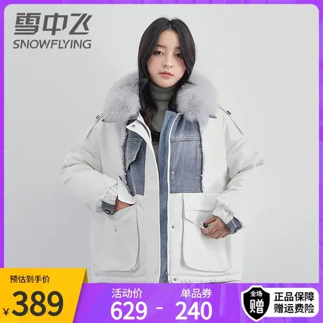 雪中飞冬季羽绒服女新款短款牛仔拼接大狐狸毛领派克羽绒外套图片