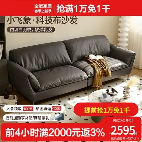 全友家居现代简约布艺沙发客厅2024年新款直排大象耳朵沙发111101图片
