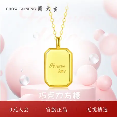 周大生18K金巧克力方糖项链彩金方牌锁骨链套链三八妇女节礼物图片