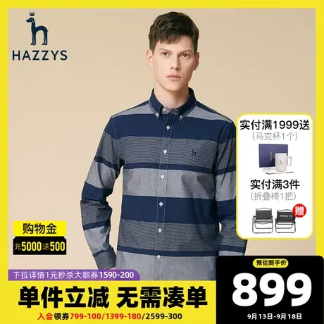 Hazzys哈吉斯秋季新品男士长袖衬衫时尚修身纯棉条纹衬衣男潮流商品大图