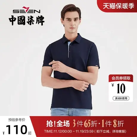 柒牌男装短袖polo2021夏季新款商务休闲t恤打底衫男百搭半袖男潮图片