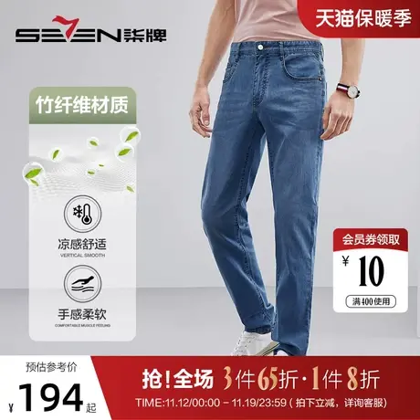 【含竹纤维】柒牌男装牛仔裤男2023春季新款水洗明线休闲直筒长裤图片