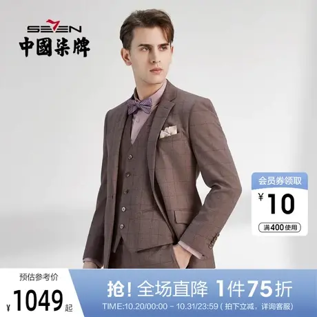 柒牌男士西装套装时尚复古英伦风新郎伴郎结婚格子西服马甲三件套图片