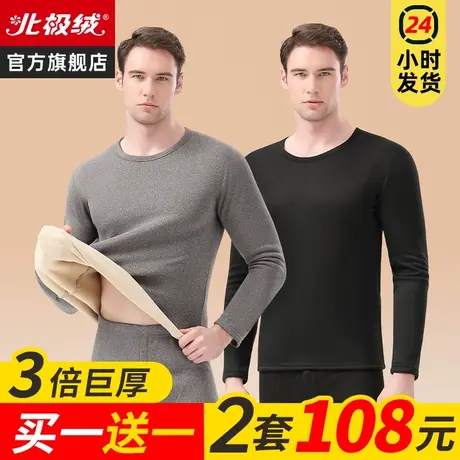 北极绒保暖内衣男士加厚加绒德防寒打底衫发热自秋衣秋裤套装冬季图片
