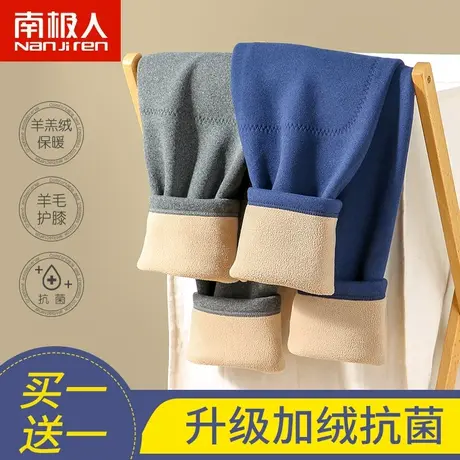 南极人男士保暖裤加绒加厚棉裤线裤衬裤潮流羊毛护膝秋冬季打底裤图片