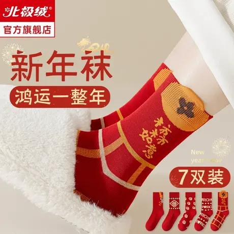 诸暨袜子女士冬季大红袜本命年男女龙年中筒袜纯棉秋冬款红色长袜图片