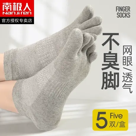 南极人五指袜子男士全棉分趾纯棉夏天薄款防臭吸汗透气夏季运动袜商品大图