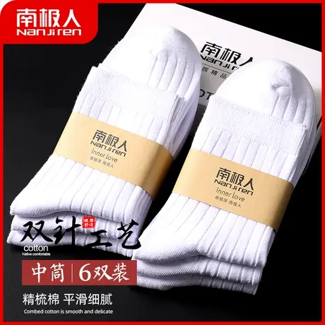 南极人袜子男短袜春秋加厚双针保暖中筒袜商务四季袜防臭吸汗棉袜商品大图