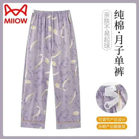 MiiOW/猫人睡裤女长裤纯棉春秋款宽松大码可调节月子裤产后家居裤图片