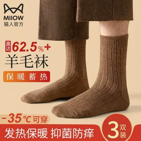 猫人羊毛袜男秋冬抗起球中筒袜保暖吸汗抑菌防臭加厚男士羊绒袜子图片