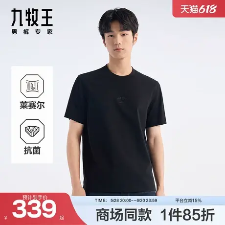 [商场同款]九牧王男装2025夏季新款凉感抑菌清爽百搭男款短袖T恤图片