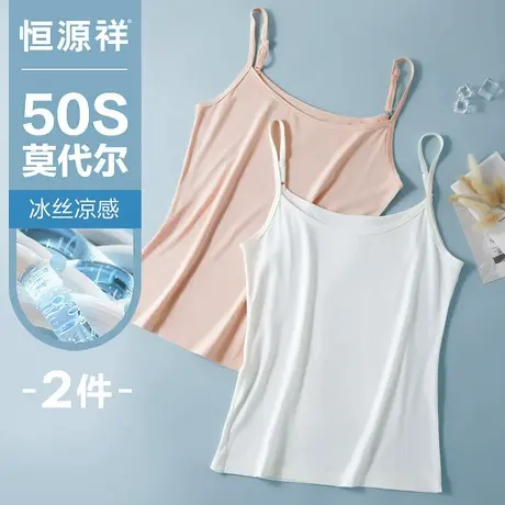 恒源祥小吊带背心女夏季内搭外穿薄款莫代尔无痕打底白色无袖汗衫商品大图