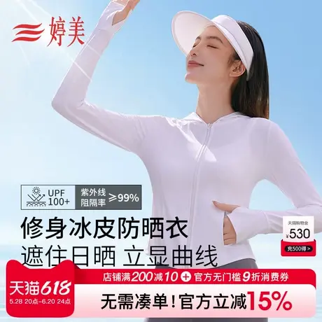 婷美防晒衣女轻薄透气防紫外线户外运动登山速干防晒外套图片