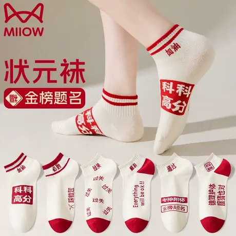 猫人金榜题名袜子男女考试加油中考高考励志状元袜子逢考必过必胜商品大图