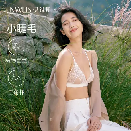 【小睫毛】伊维斯性感蕾丝文胸超薄法式三角杯美背内衣夏季薄款图片