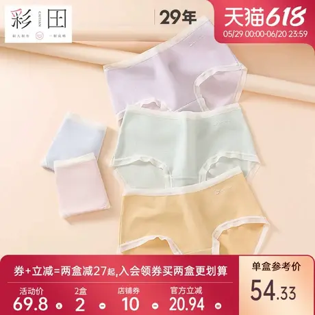 彩田内裤女2025新款新疆棉亲肤透气棉感舒适抗菌裆中腰女士三角裤图片
