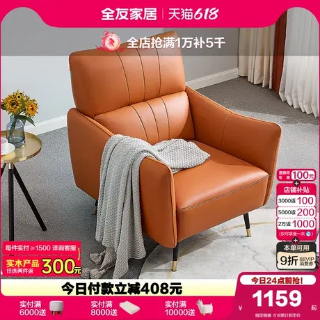 全友家居懒人休闲沙发椅客厅卧室阳台轻奢高端真皮沙发单人椅子商品大图