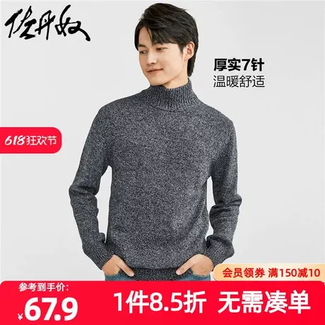 佐丹奴针织衫男装厚实纯棉高领毛织套头针织衫 18054615图片
