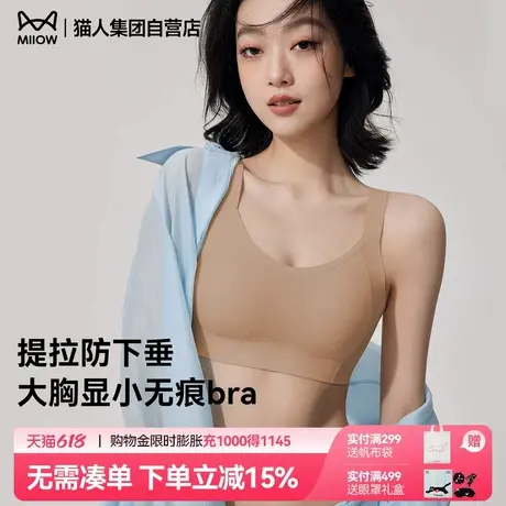 猫人内衣女2025年新款大胸显小胸提拉防下垂弹力宽肩带美背文胸罩商品大图