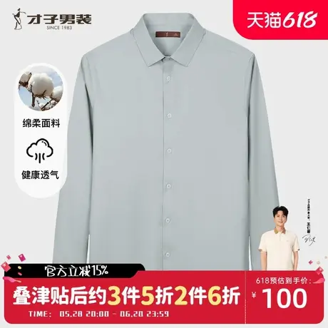 才子男装长袖衬衫男士2025春季新款修身打底内搭商务正装纯色衬衣商品大图