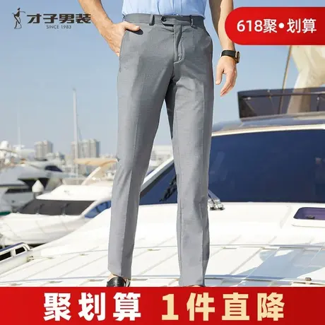 才子男装清仓西裤男春夏商务休闲弹力裤子黑色垂感上班舒适长裤图片
