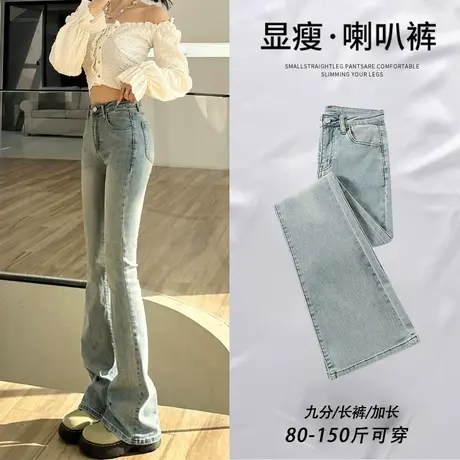 微喇叭牛仔裤女春秋2023年新款爆款高腰显瘦修身小个子阔腿马蹄裤图片