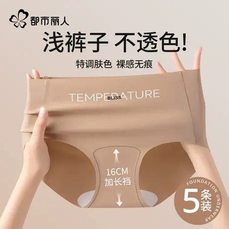 都市丽人粉底液内裤女士纯棉抗菌2025新款无痕隐形运动女生三角裤商品大图